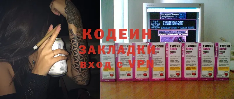 Кодеиновый сироп Lean Purple Drank  Северодвинск 